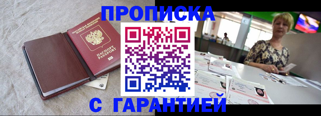 временная прописка в Суворове